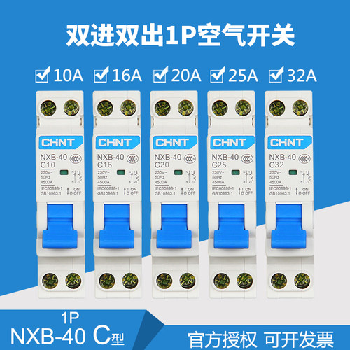 正泰1p+n双进双出dz267空气开关