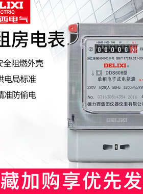 德力西DDS606 DDS607电子式单相电表家用电能表6A10A20A40A60A80A