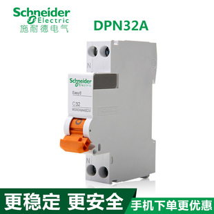 施耐德断路器空开DPN32A家用Easy9空气开关EA9A45C32真空双极单片
