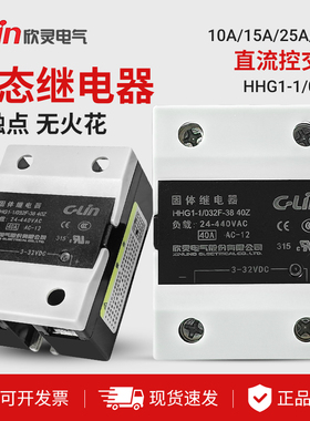 欣灵牌单相固态继电器HHG1-1/032F-38-22 15DA25DA100DA SSR-40DA