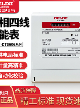 德力西DTS606电子式三相四线电表380V电度表火表电能表100A80A60A