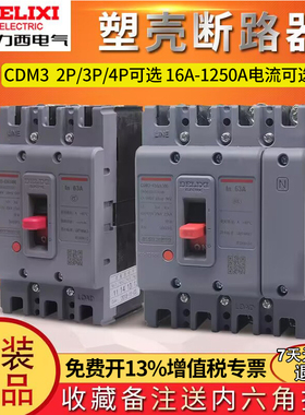 德力西CDM3空开100A塑壳断路器63塑料外壳式空气开关3P4P三相380V
