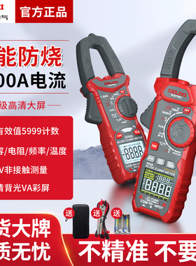 德力西数字钳形表万用表高精度全自动数显电流表电工交直流钳流表