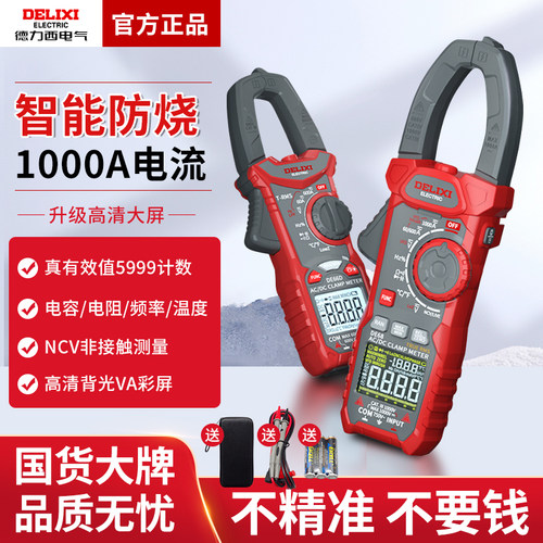 德力西钳形表万用表高精度全自动