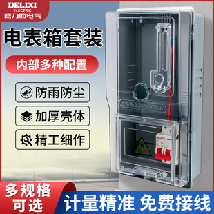 德力西明装电表箱家用成套充电桩220V室内外配电防水箱出租房防水