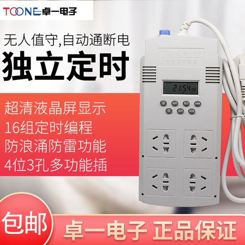 电源220v多路定时控制开关插座