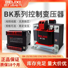 德力西36V控制变压器380变220单相BK100全铜24V隔离变220转12V 6V