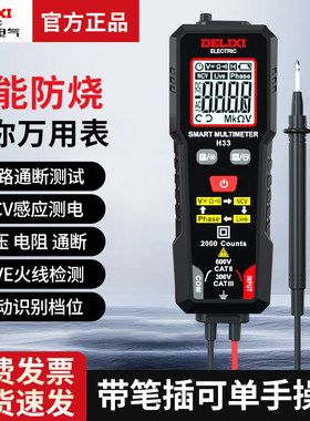 德力西迷你万用表智能电流表NCV测量升级款 可直接安装表笔测量