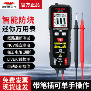 德力西迷你万用表智能电流表NCV测量升级款 可直接安装表笔测量