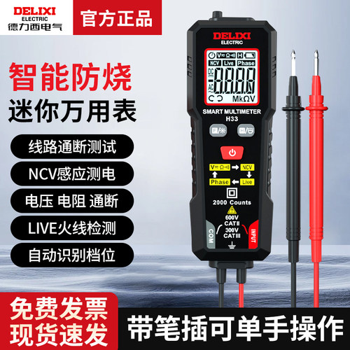 德力西迷你万用表智能电流表NCV测量升级款 可直接安装表笔测量