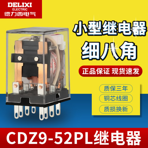 德力西小型中间继电器 CDZ9L-52P HH52PL带灯 8只脚 AC220V DC24V