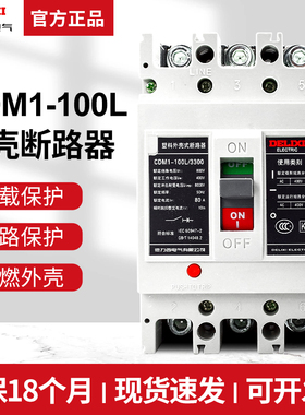 德力西CDM1-100L/125L塑壳断路器3300空开100A125A三相空气开关3P