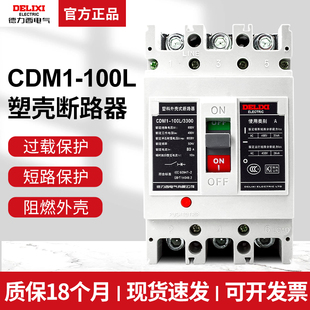 德力西CDM1 125L塑壳断路器3300空开100A125A三相空气开关3P 100L