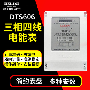 脉冲电表电能表电度表火表 380V三相四线电子式 德力西DTS606 607