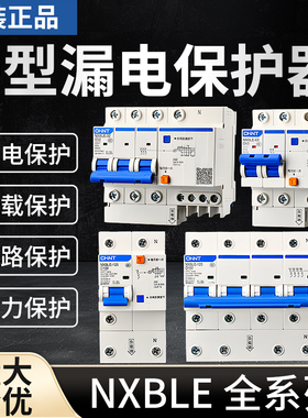 正泰NXBLE-32D型空气开关断路器家用漏电开关保护器2p3p4p32a63a