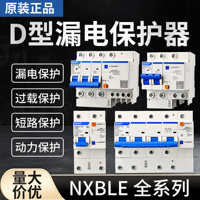正泰NXBLE-32D型空气开关断路器家用漏电开关保护器2p3p4p32a63a