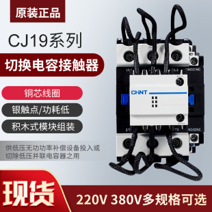 正泰CJ19切换电容接触器3211 4311 6321电容器无功补偿交流接触器