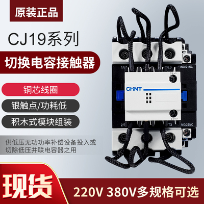 正泰CJ19电容接触器CJ19-6321
