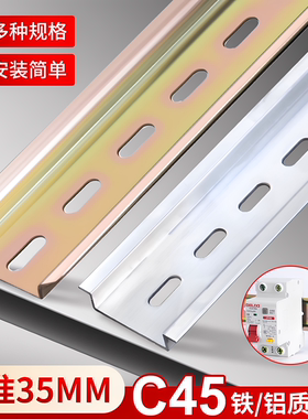 国标C45铝导轨U型1.0厚TH35-7.5MM 1米长电气安装DIN导轨切散包邮