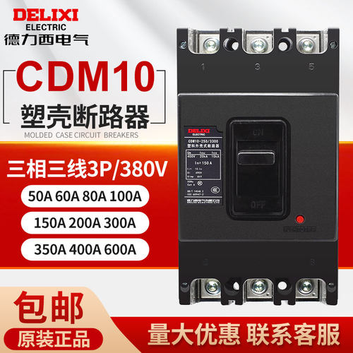 德力西dz10200a断路器