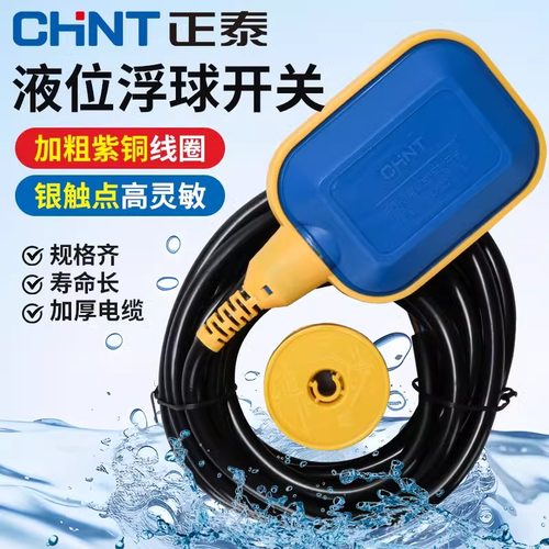 正泰浮球开关水位控制器