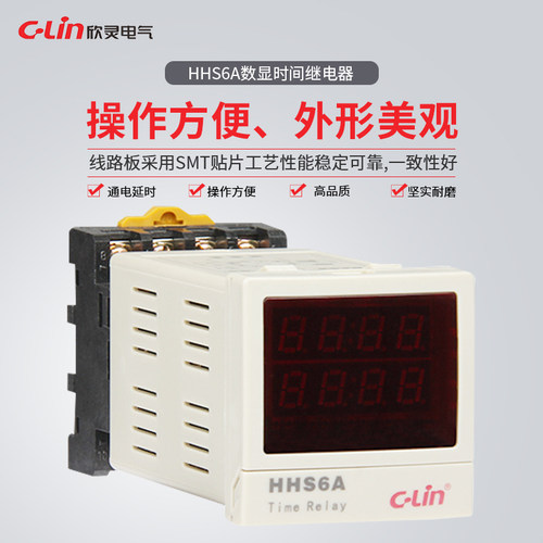 欣灵智能数显时间继电器HHS6A正计/倒计时 带停电记忆AC220V 含座