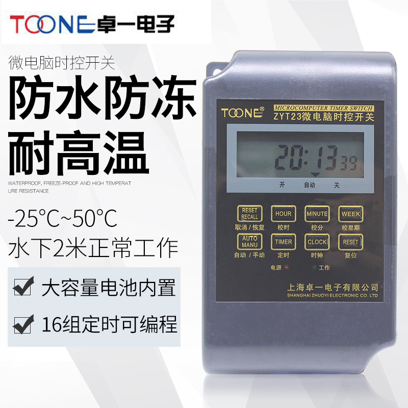 卓一ZYT23防水循环电子路灯电源定时器微电脑时控开关控制器220V