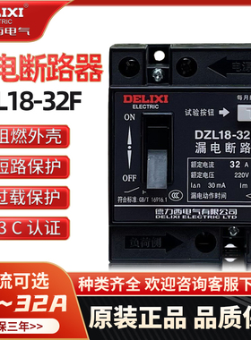 德力西 家用漏电保护器 触电开关 DZL18-32F/1 32A 20A保护器漏电