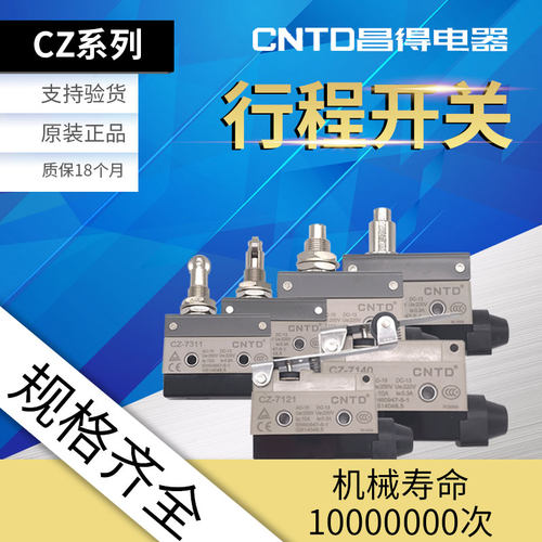 cntd昌得微动限位行程包邮开关