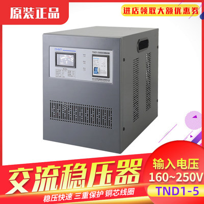 。正泰稳压器高精密稳压器单相稳压器TND1(SVC)-5KVA 5000W家用22