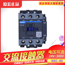 正泰交流接触器NXC-40 40A 1开1闭 CJX2-4011 单相220V 三相380V