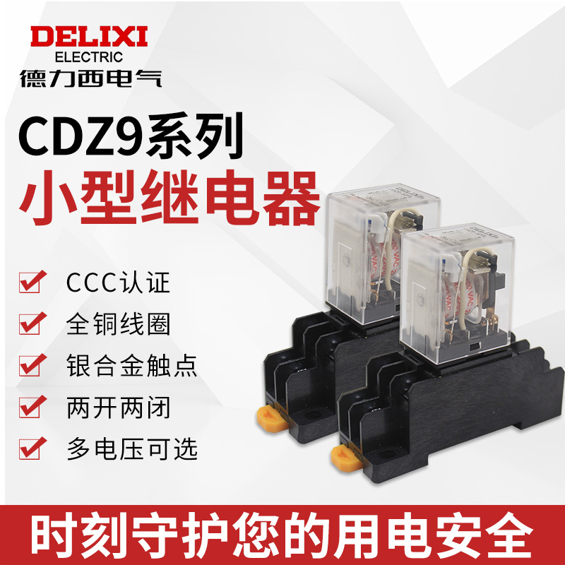 德力西小型中间继电器CDZ9L-52P 53P 54P 62P带灯继电器HH52P 24V-封面