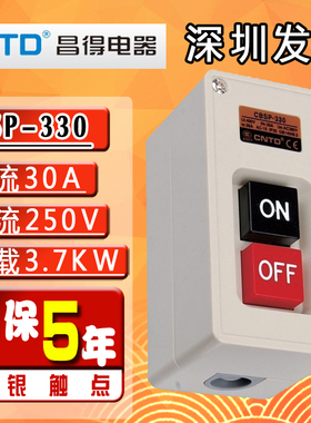 CNTD昌得三相电动机电源启动塑料按CBSP-330钮押压扣开关外380v