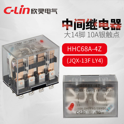 欣灵中间继电器HHC68A-4Z HH64P LY4N-JQX-13F带灯AC220VDC24V12V