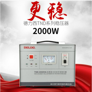 2kw 德力西家用220v全自动交流稳压器2000w电脑电视冰箱稳压TND