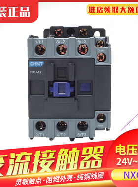 正泰交流接触器NXC-32 32A 1开1闭 CJX2-3210 单相220V 三相380V