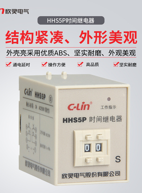 欣灵牌时间继电器HHS5P 9.9S/99S/990S/9.9M/99M AC220V DC24V