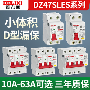 德力西DZ47sLES漏电保护断路器D型窄体3P/小型3P+N/4P上进线