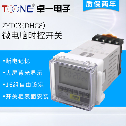 电源定时器时控开关控制器220v