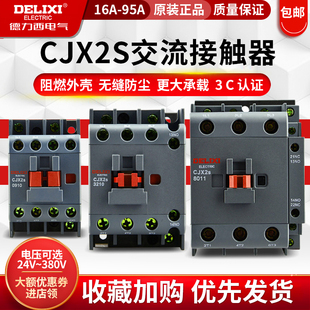 德力西cjx2s-1210交流接触器2510 1810单相220V380V三相3210 6511