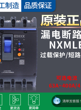 正泰断路器带漏电保护开关NXMLE-100A -400A三相四线漏保总制250A