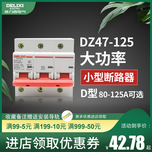 德力西dz4780a大功率断路器