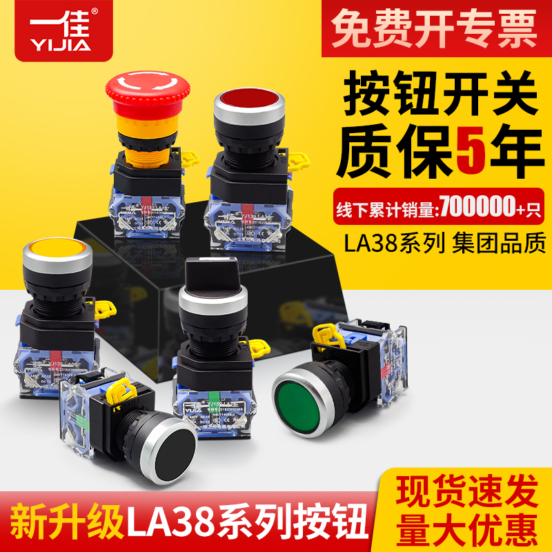 一佳按钮开关LA38-11BNLAY7