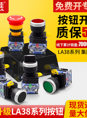 一佳按钮开关22mm自复位LA38-11BN电源自锁急停启停控制触点220V