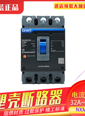 正泰NXM塑壳断路器125A250A400A63A空气开关3300三相四线380V3p4p