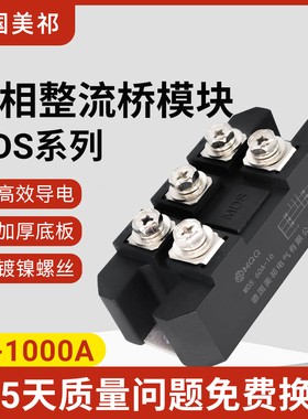 MDS三相整流桥模块30A60A100A150A200A300A400A500A600A800A1000A