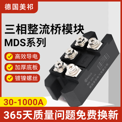 MDS三相整流桥模块30A60A100A150A200A300A400A500A600A800A1000A