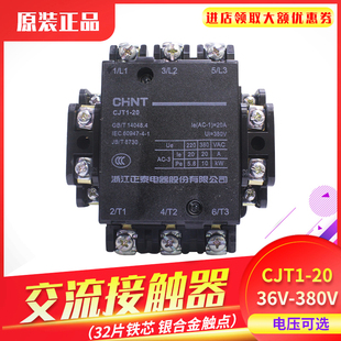 380V 220V 电压36V 正泰交流接触器CJT1 20接触器20A CDC10