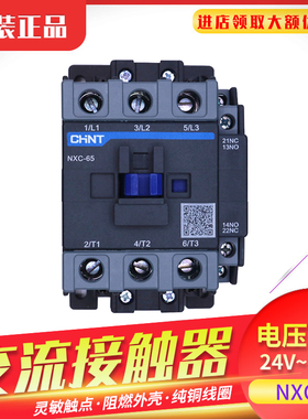 正泰交流接触器NXC-65 65A 1开1闭 CJX2-6511 单相220V 三相380V