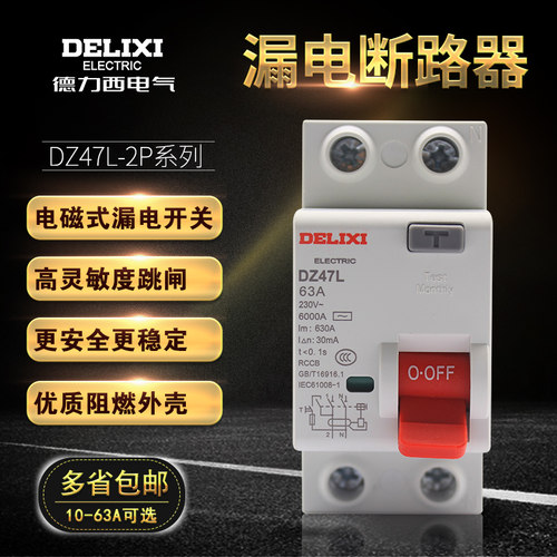 德力西dz47l漏电开关2P16A40A63A